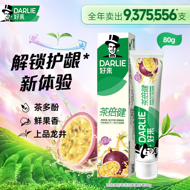 好来(DARLIE)(原黑人)茶倍健初萃茶百香果牙膏80g平衡酸碱