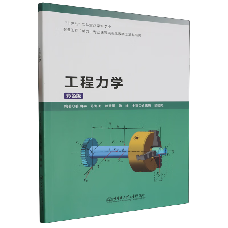 新华正版 工程力学 一般工业技术