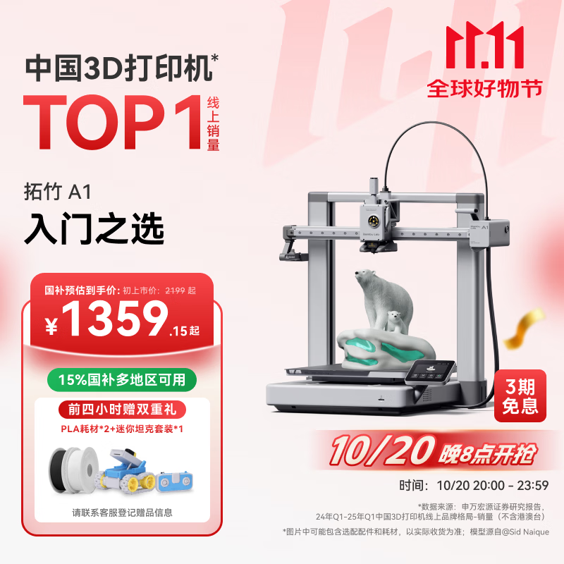 拓竹A1 3D打印机桌面家用FDM全自动调平高速3d打印机器【大陆版】