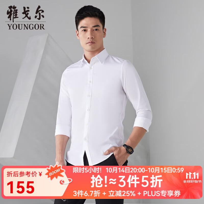 雅戈尔（YOUNGOR）长袖衬衫男素色免烫抗皱衬衫棉涤面料抗皱平整易打理 GLCV179846BJY 白色 41