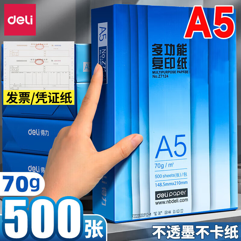 ������deli��A5��ӡֽ 70g˫�渴ӡֽ����ƾֽ֤���ӷ�Ʊ������հ׸�ӡֽѧ���ݸ�ֽ�������� ������A5 70g-1��500�� 9Ԫ