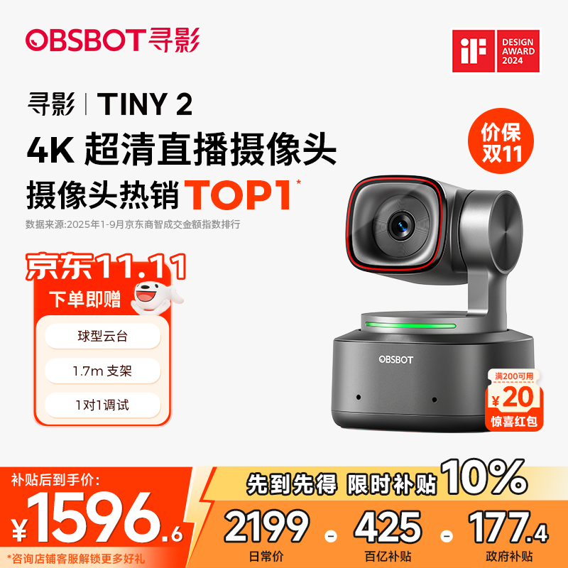 OBSBOT寻影TINY2直播摄像头4K超清美颜电脑视频会议网课usb外接智能云台摄像头直播设备全套