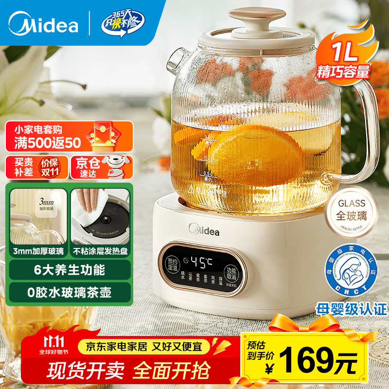 美的全玻璃养生壶 办公室烧水壶 家用多功能煮茶壶 花茶煮茶器 迷你小型电热水壶 围炉煮茶壶 【全玻璃】0金属0胶水0涂层 1L