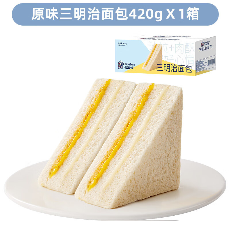 卡爾頓(Calleton)原味三明治面包吐司早餐粗糧飽腹休閑小吃零食糕 原味三明治420g×1盒