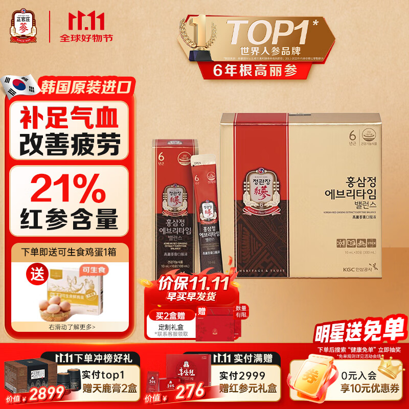 正官庄人参红参浆balance 10ml*30包6年根高丽参 红参饮滋补品营养品