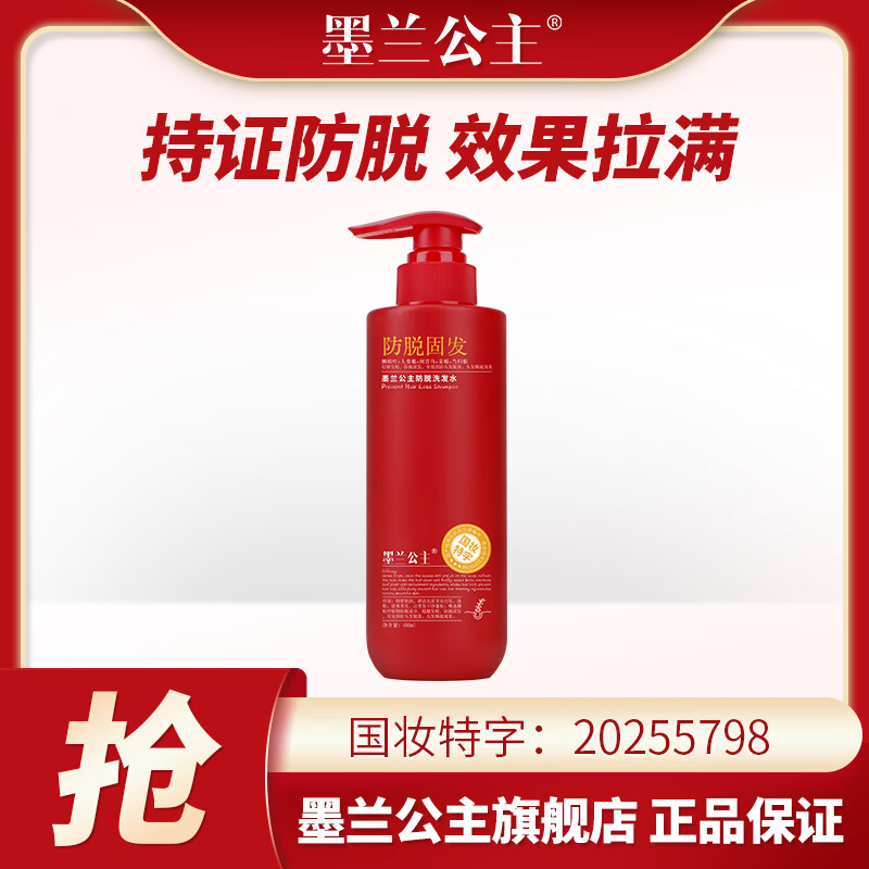 墨兰公主2025年新版防脱固发洗发水多重功效侧柏叶红瓶新配方确保有效 【红瓶加强版】防脱固发洗发水x2瓶 400ml*2瓶
