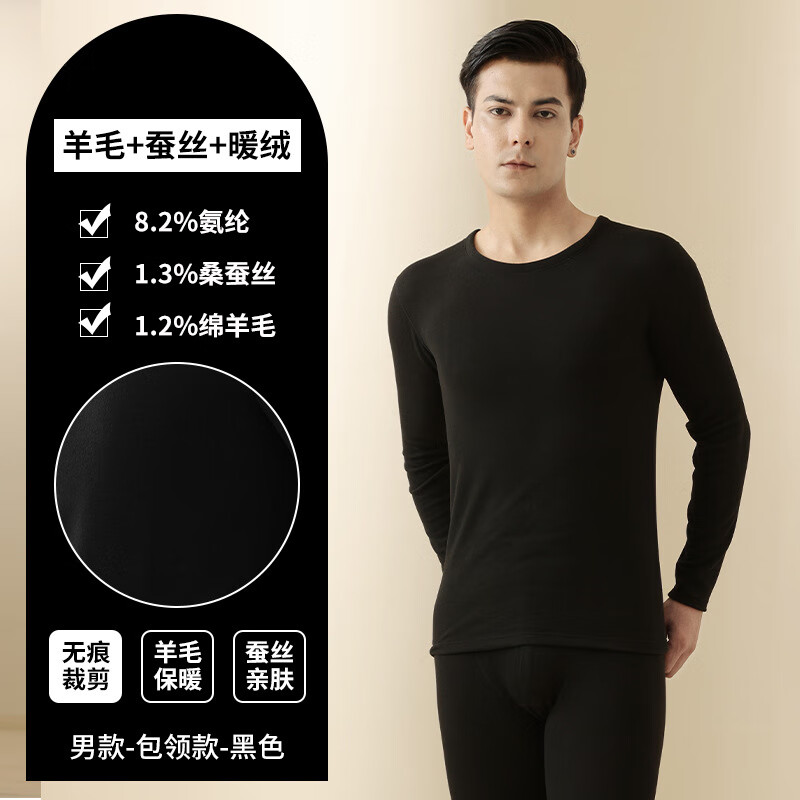 燠阳情侣保暖内衣套装秋衣秋裤男女士羊毛蚕丝修身冬天打底衫长袖 男-黑色 4XL 男款【180-200斤】
