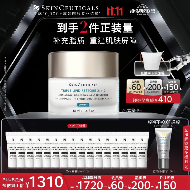 修丽可242面霜48ml 护肤品礼盒修护屏障保湿敏感肌生日礼物送女友
