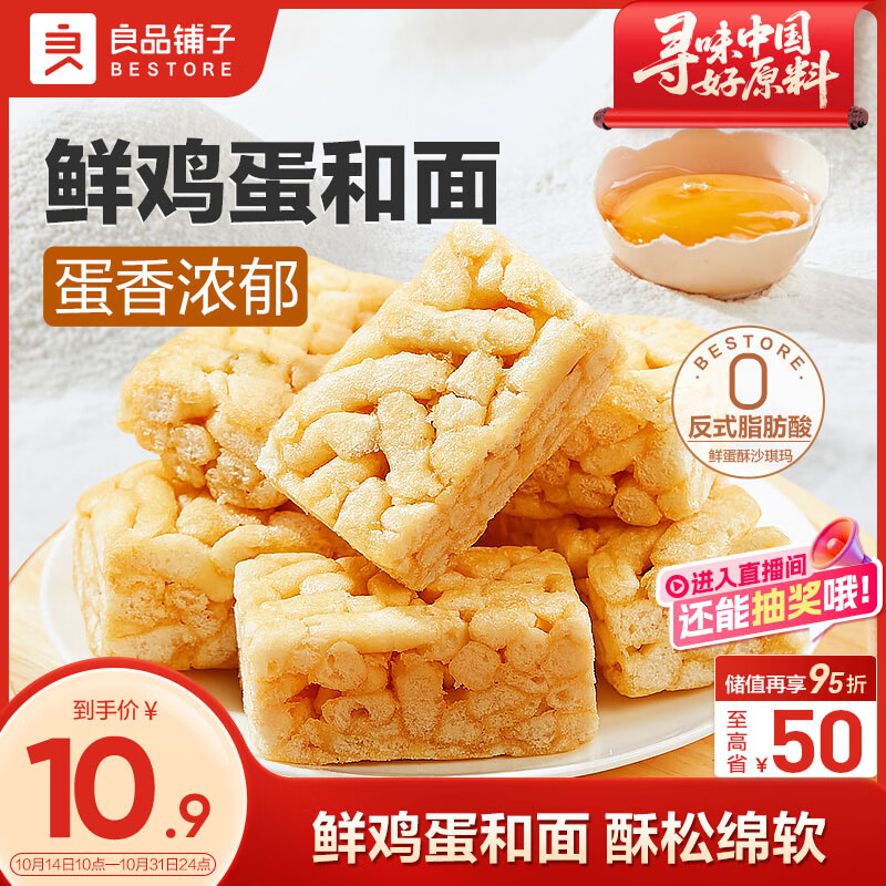 良品铺子鲜蛋酥沙琪玛500g早餐面包营养代餐休闲零食