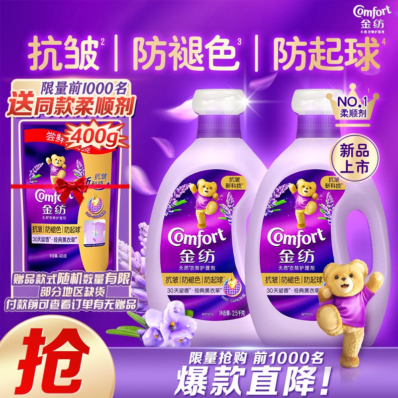 金纺衣物调香大师香氛固色柔顺剂液【洗衣搭档】薰衣草10斤抗皱防褪色