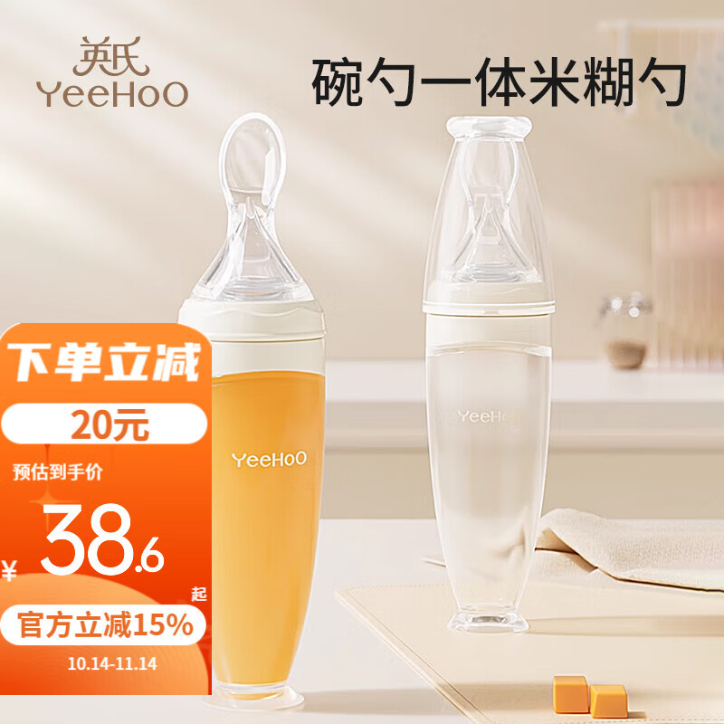 英氏（YEEHOO）米糊勺子奶瓶新生婴儿喂水喂奶硅胶软勺宝宝辅食工具碗神器 米糊勺【蓝色】