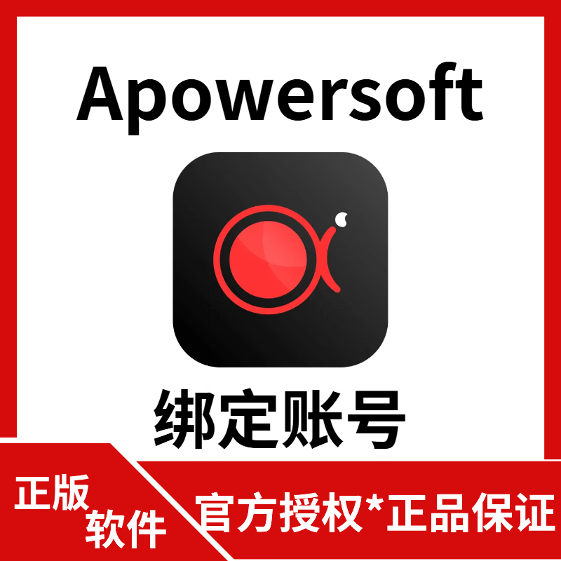 终身授权 Apowersoft 傲软录屏多平台录屏工具软件激活码 终身版