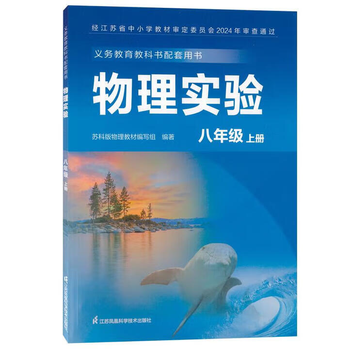 苏科版 八年级上册物理实验 初二实验材料