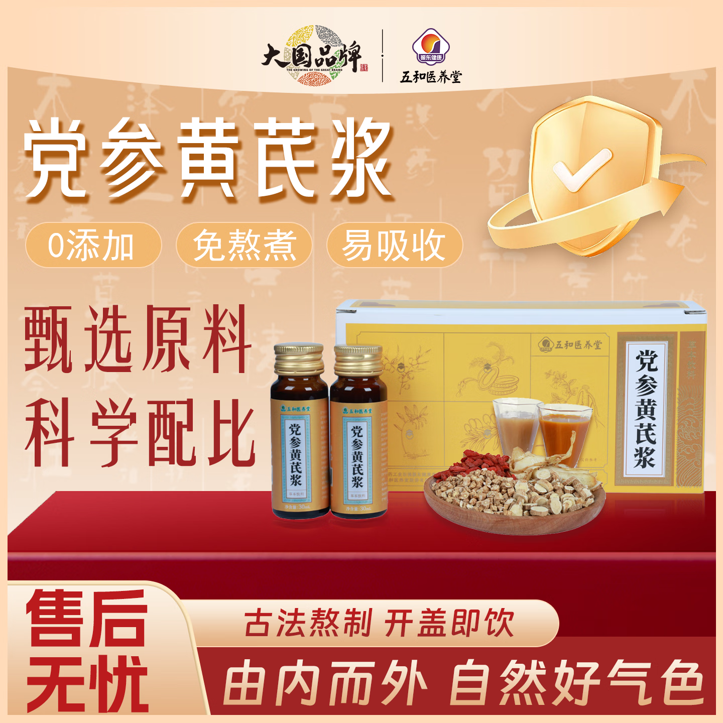 振东五和党参黄芪浆党参黄芪玉竹口服液独立包装浓缩液营养品中秋礼物 两盒【巩固装】 京东折扣/优惠券