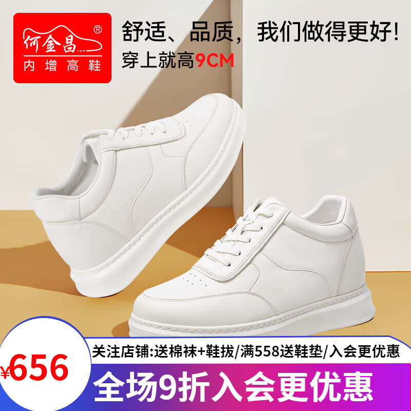 何金昌何金昌內(nèi)增高男鞋9CM男士時(shí)尚休閑運(yùn)動(dòng)鞋板鞋小白鞋隱形內(nèi)增高鞋 B79D4031白色9CM 38 標(biāo)準(zhǔn)皮鞋尺碼