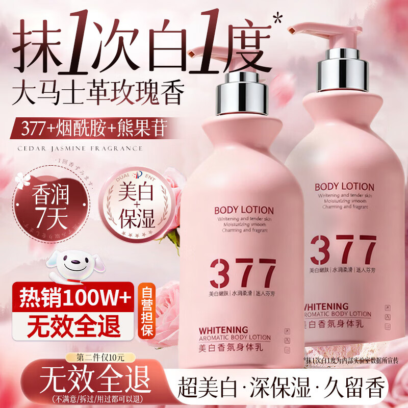 Layanana377美白身体乳补水保湿滋润干燥皮肤持久留香72小时香体男女300g