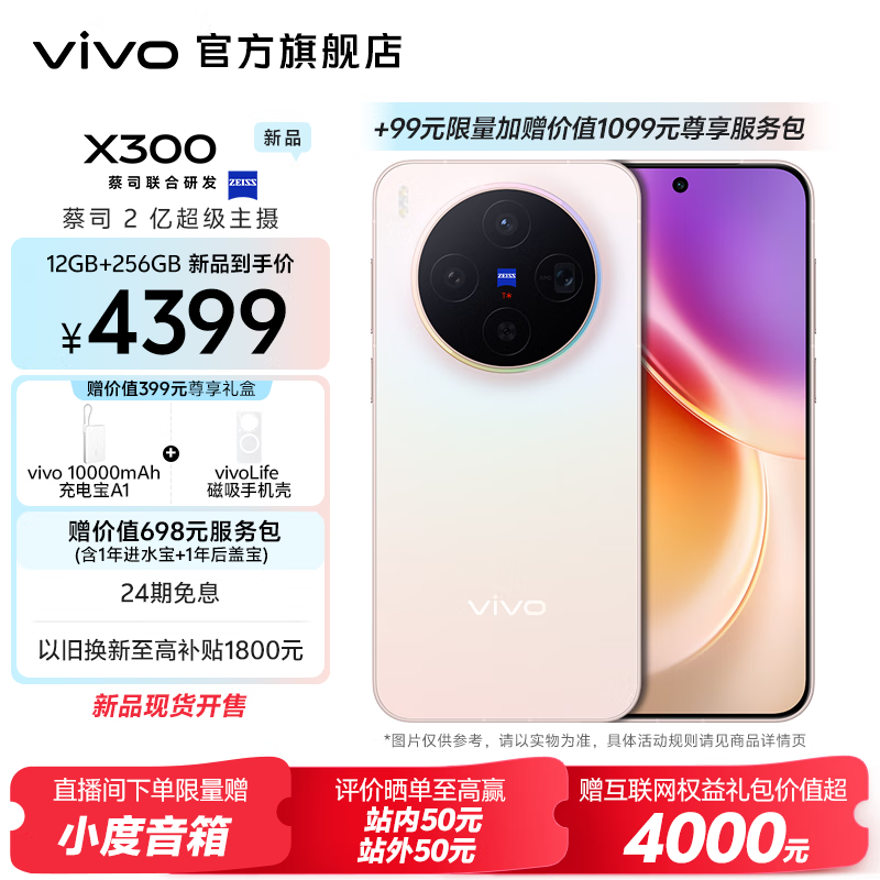 vivo X300 ˾2ڳ ˾APO 5־OriginOS 6 Ҳ Сֱֻ ˲ 12GB+256GB 399Ԫ