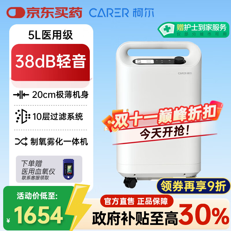 柯尔（CARER）5L升医用制氧机家用老人孕妇轻音制氧带雾化CR-Q5SW