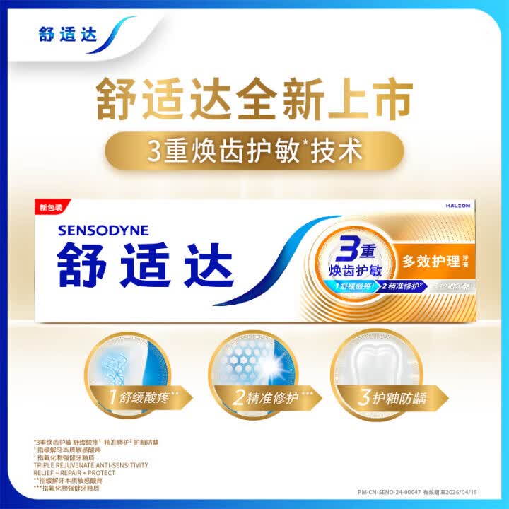 舒适达专业修复牙膏抗敏感多效牙龈劲速护理牙膏含氟配方正品 多效牙龈护理套餐共520g