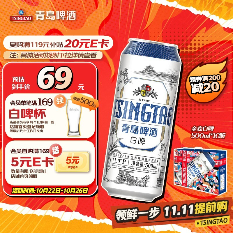青岛啤酒（TsingTao）全麦白啤500ml*10听 礼盒装 双十一热卖