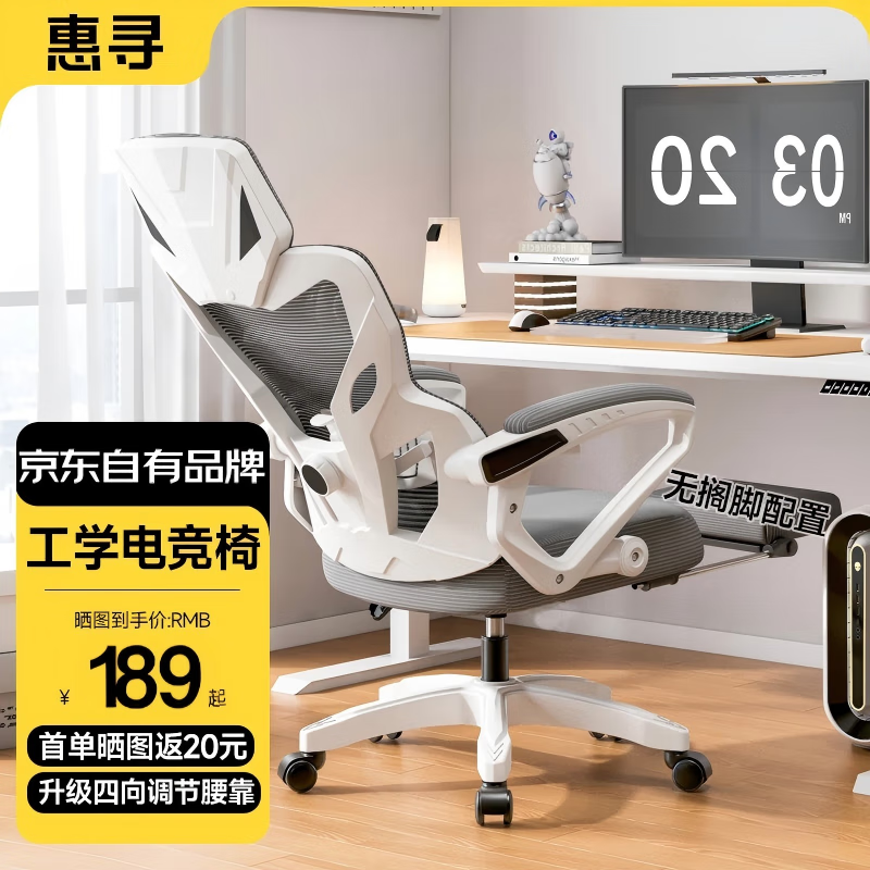 惠寻电竞椅子人体工学游戏人工力学座椅久坐宿舍学习电脑椅可躺办公椅 【1级气杆】可后躺-白灰色