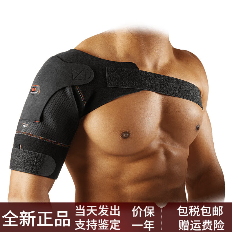 迈克达威（McDavid）专业运动护肩带篮球防脱臼肩膀关节护具463 黑色 S(76-91CM)
