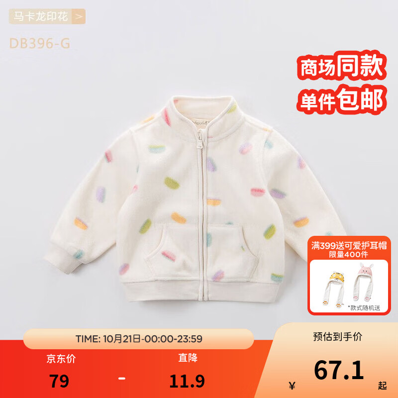 戴维贝拉（DAVE＆BELLA）春秋儿童外套男童秋装女童宝宝衣服童装男孩婴儿摇粒绒棒球服服装 马卡龙印花【DB396-G】 90 cm（建议身高80-90cm）