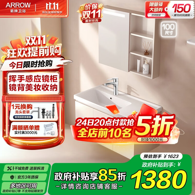箭牌（ARROW）奶油风自由浴室柜组合卫生间卫浴洗漱台洗手洗脸盆陶瓷一体盆 自由1.0【智能镜美妆收纳】100cm
