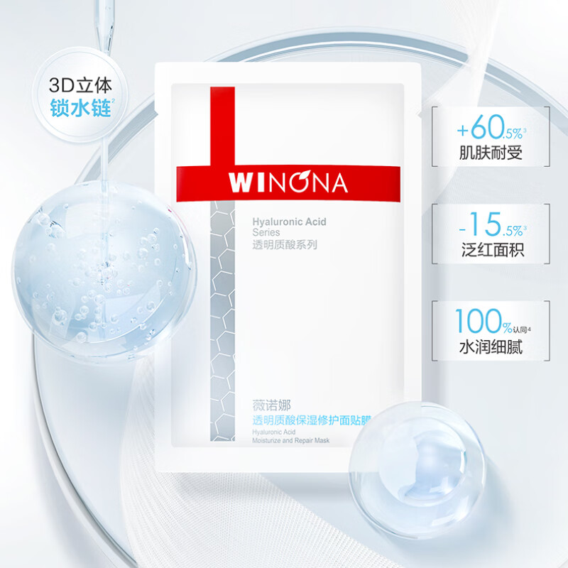 薇诺娜（WINONA）正品透明质酸保湿修护面膜补水锁水舒缓滋润修护屏障敏感肌 6片