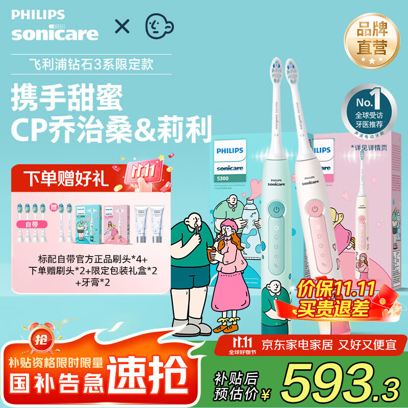 飞利浦（PHILIPS）Sonicare 电动牙刷钻石3系 6730升级官方旗舰店 送父母男生女生成人情侣套装生日礼物  【心动CP】乔治刷&amp;莉莉刷