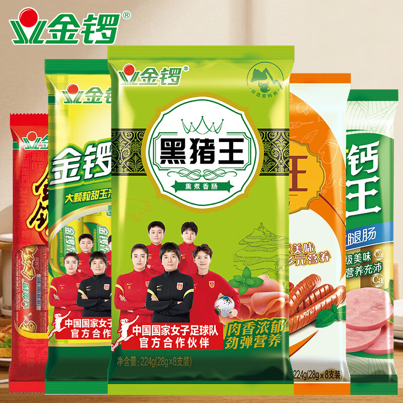 金锣畅享5袋组合装 加钙金锣王玉米肠黑猪王美味王金锣福香肠开袋即食 金锣火腿肠 畅享5袋组合装
