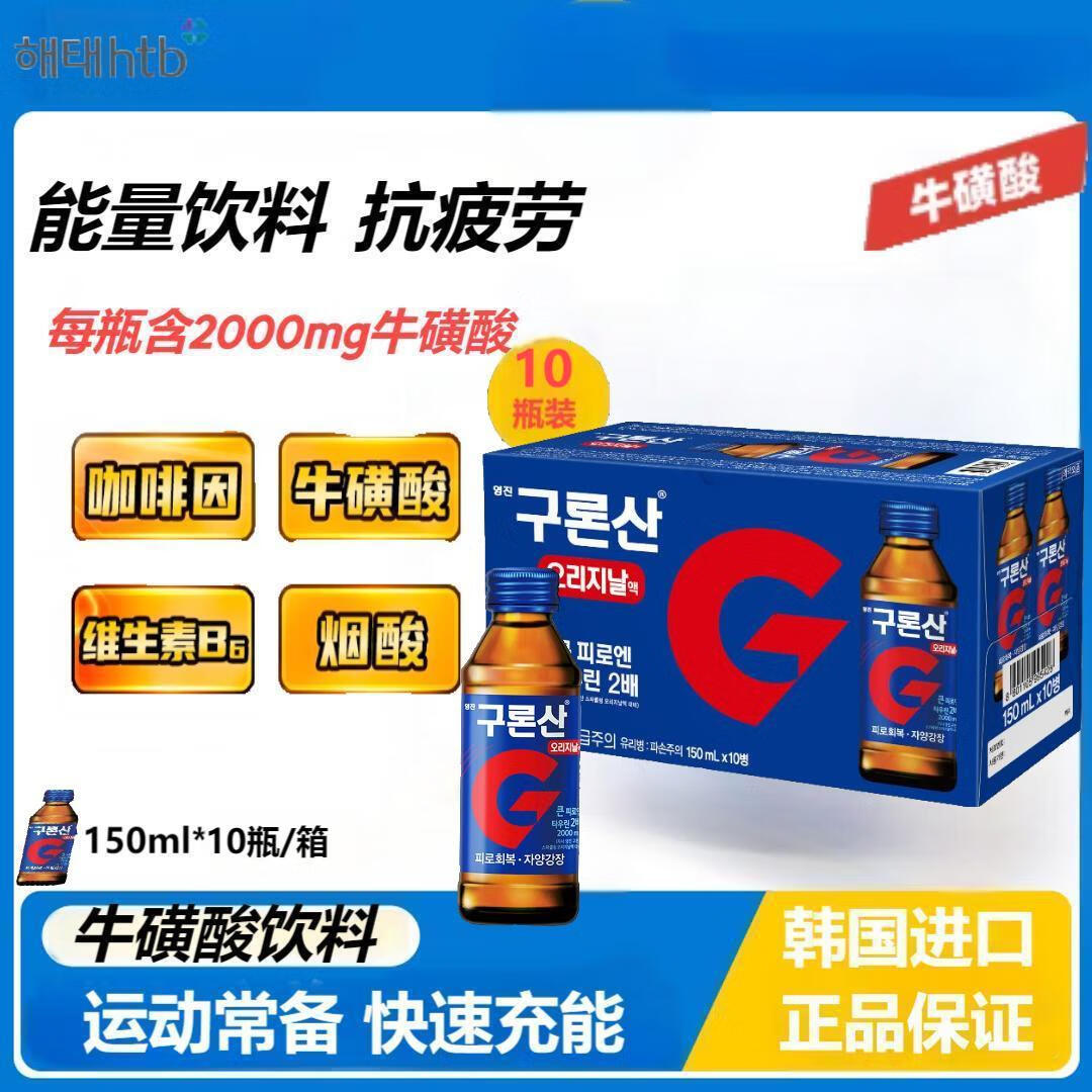 HTB海太能量饮料150ml*10瓶整箱韩国原装进口牛磺酸含气饮料 5月到期