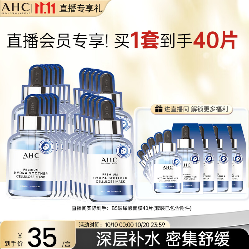 AHC B5玻尿酸深度补水面膜八盒装免洗保湿护肤品套装生日礼物