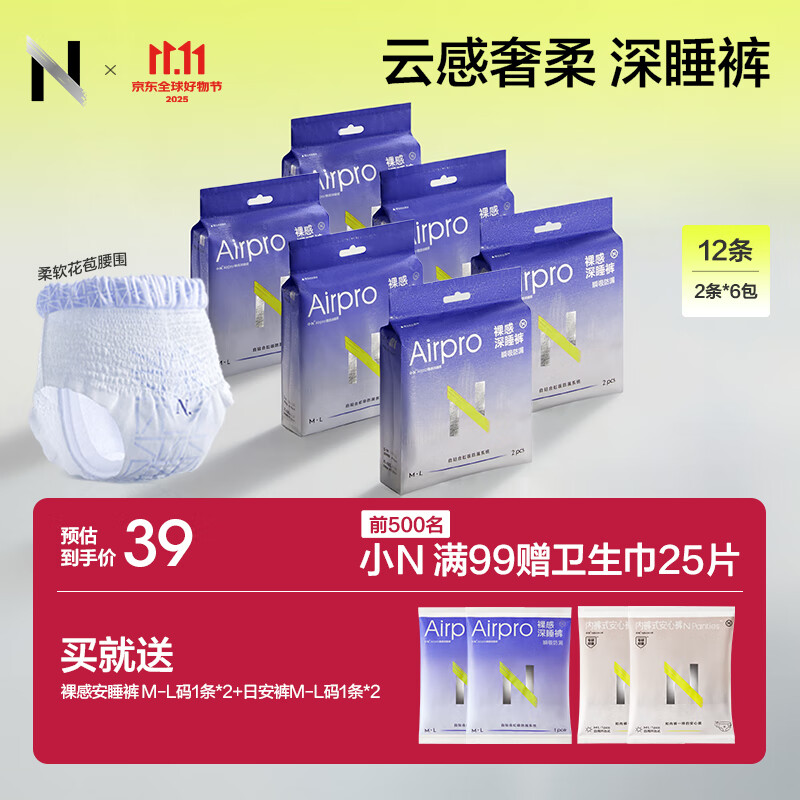 小N安睡裤超薄大码防漏夜安裤姨妈巾卫生巾拉拉裤M-L码12条京东自营