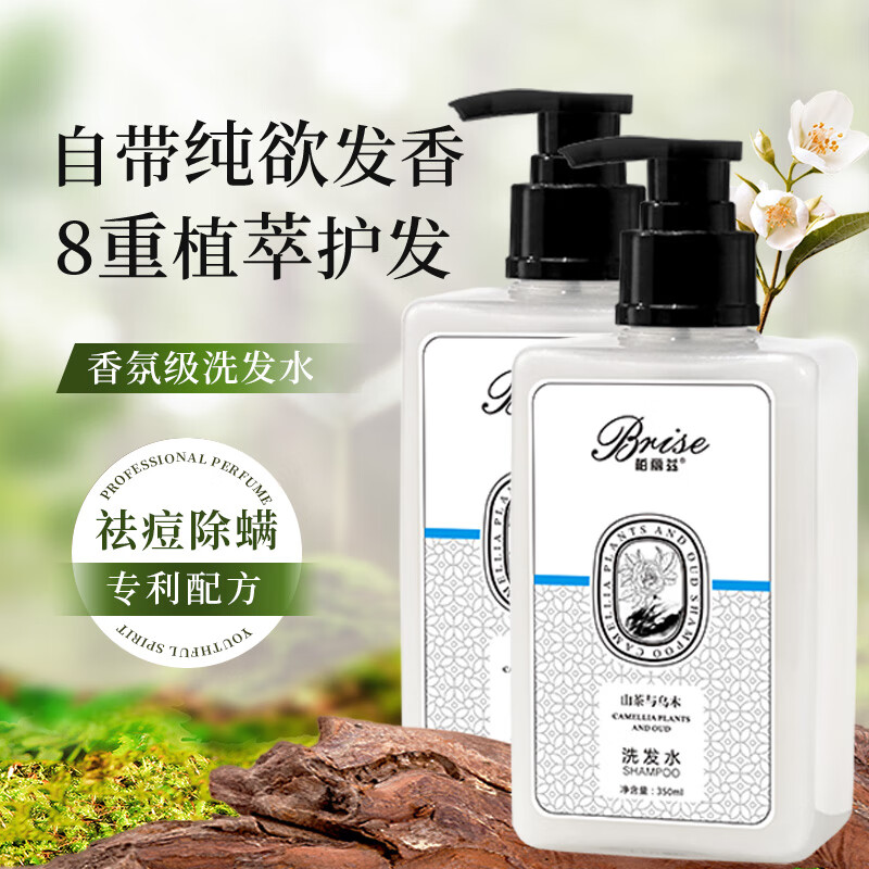 柏丽兹山茶与乌木植物香氛洗发水木质香氨基酸控油蓬松护发留香洗发露 洗发水350ml*2【告别油屑扁塌】送护手霜