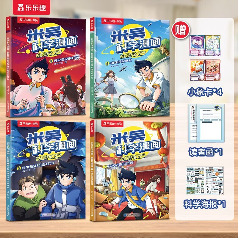 【现货速发】米吴科学漫画29-32册第一到八辑全套 奇妙万象篇少儿童漫画科学礼盒6-7-8-9-10-12岁小学生课外书儿童科普读物乐乐趣动漫童书科学书籍米无米屋阿基米吴趣味物理化学启蒙图书 【第二辑
