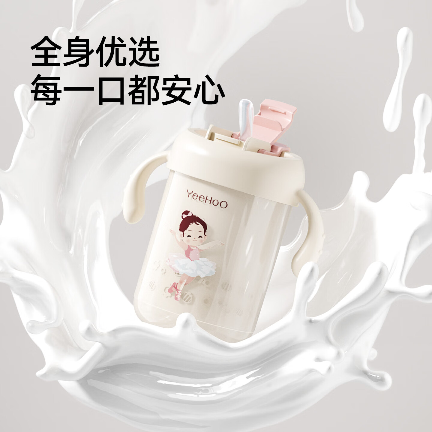 英氏(YEEHOO)儿童水杯牛奶杯双盖吸管杯幼儿园学饮水杯大容量夏天牛奶杯 牛奶杯-芭蕾公主