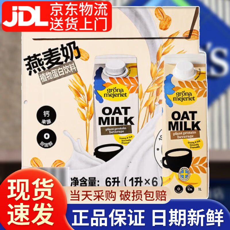members mark咖啡大师燕麦饮1l大瓶瑞典进口燕麦牛奶早餐奶谷物饮品