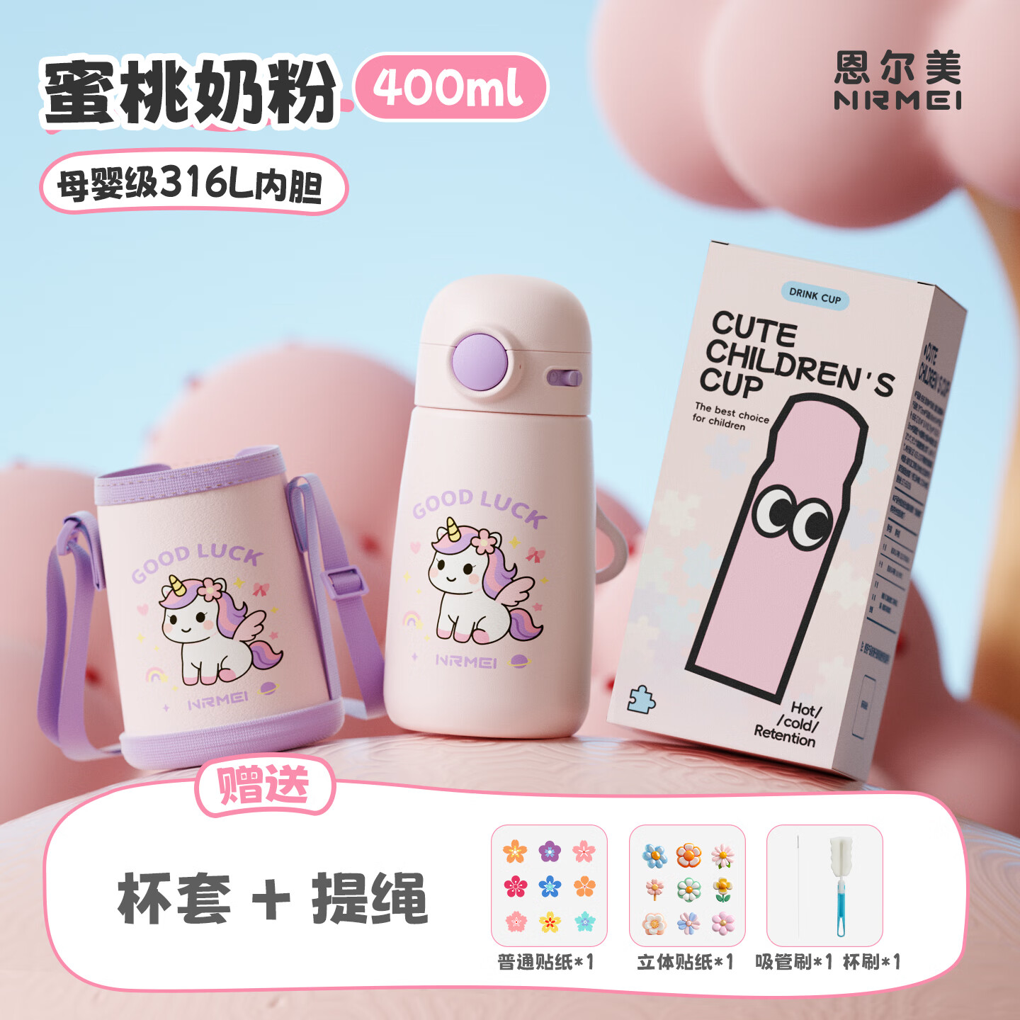 恩尔美(nRMEi)儿童保温杯6-12岁幼儿园男女小学生上学专用316L不锈钢吸管水杯壶 蜜桃奶粉400ml【抗菌316L/背带杯套】