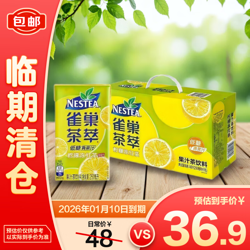 雀巢茶萃柠檬冻红茶果汁茶饮料250ml*24【临期清仓】