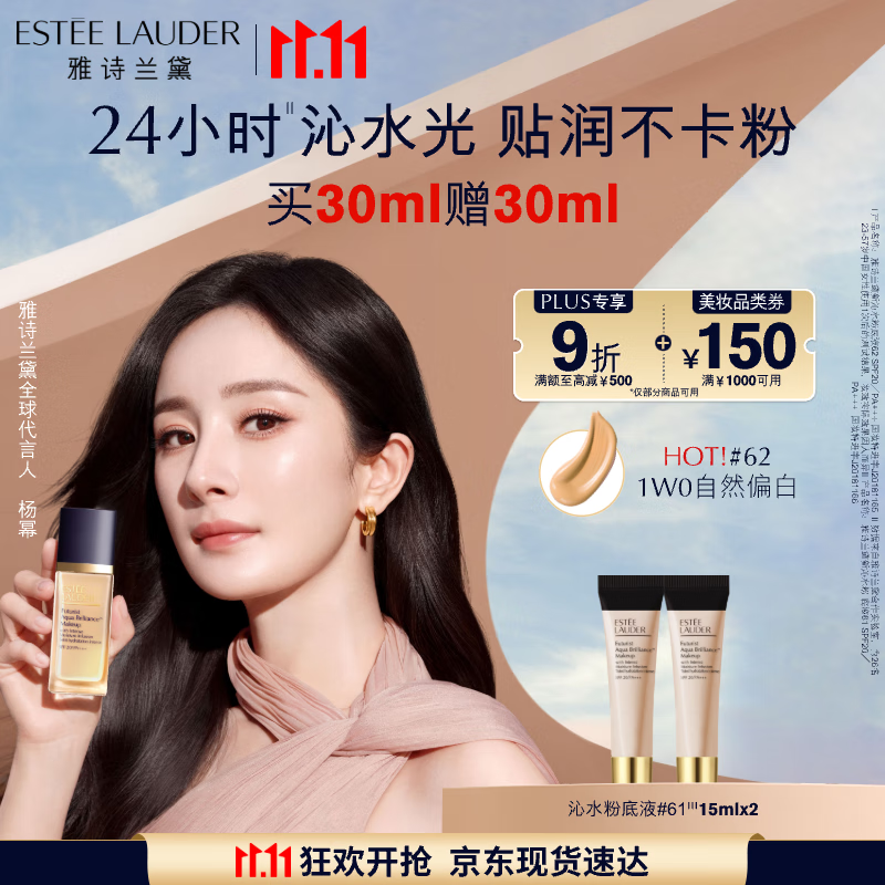 雅诗兰黛沁水粉底液62#暖调瓷白(1W0)30ml干皮持久遮瑕化妆品礼盒生日礼物