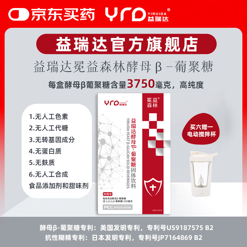 益瑞达酵母葡聚糖固体饮料 每盒含葡聚糖3750毫克纯度高进口原料中秋 1盒装