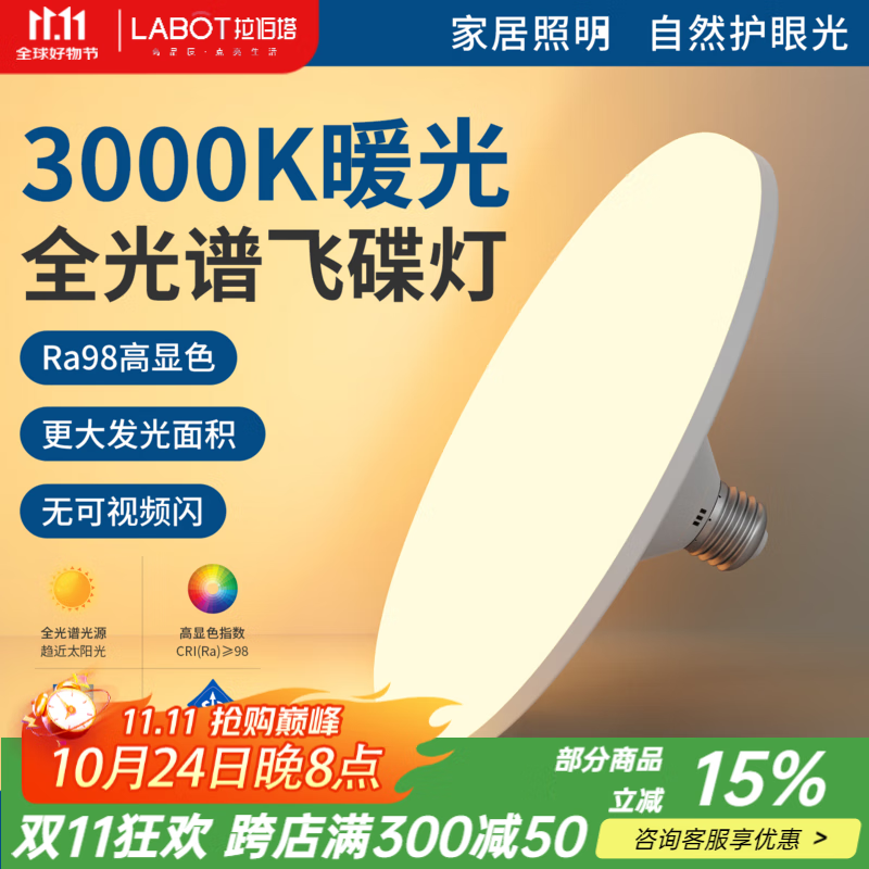 拉伯塔led灯泡家用超亮节能灯防水护眼暖黄光E27螺口高亮飞碟灯 E27螺口-15W暖黄光3000K 全光谱护眼Ra≥98