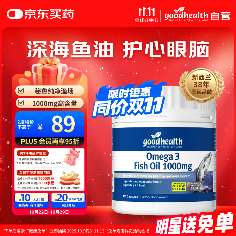 好健康goodhealth深海鱼油软胶囊omega3通血管血脂epa中老年人进口150粒