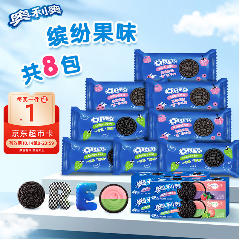奥利奥（Oreo）夹心饼干缤纷双果味双口味装97gX4休闲零食大礼包 早餐下午茶 