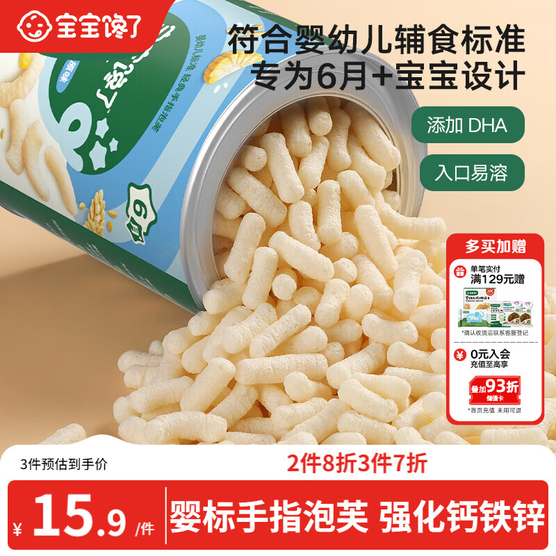 宝宝馋了婴幼儿手指泡芙条原味 婴儿宝宝零食辅食无添加白砂糖36g 6个月