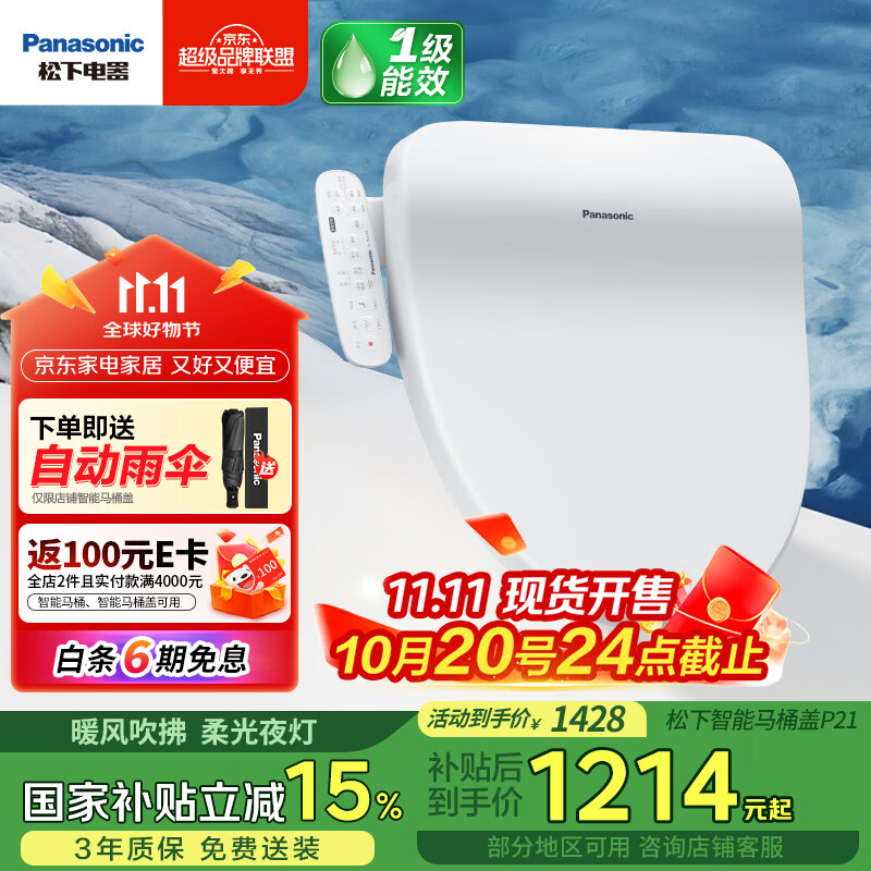 松下（Panasonic）即热智能便盖智能温控烘干夜灯电动马桶圈P21(DL-PT21CWS)