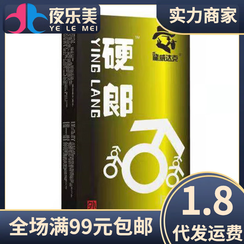 男士外用延时喷剂龙威达克硬郎原猛男成人用品迟久性用品金枪