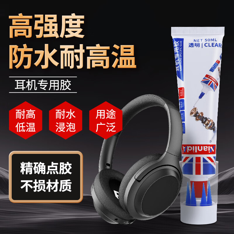 NianlidA【英国品牌】耳机专用胶水 无线蓝牙入耳运动耳机开胶专用软胶强力前腔密封维修 耳机专用胶【快速粘接】50ml