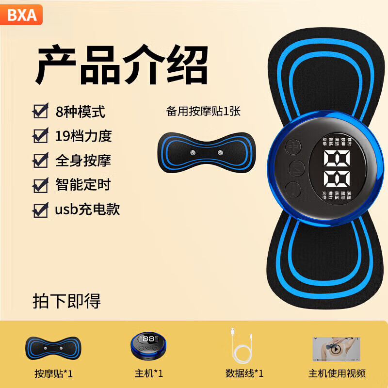 BXA脉冲智能按摩贴充电式口袋按摩器电动颈椎腰背部多功能电击贴片仪父母老人高档礼品送教师节中秋节 充电款_8种模式19档1张+1主机